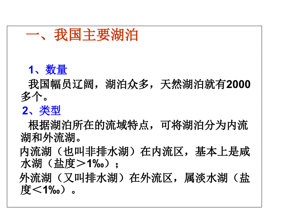 高二地理区域地理中国河流和湖泊课件课_第2页