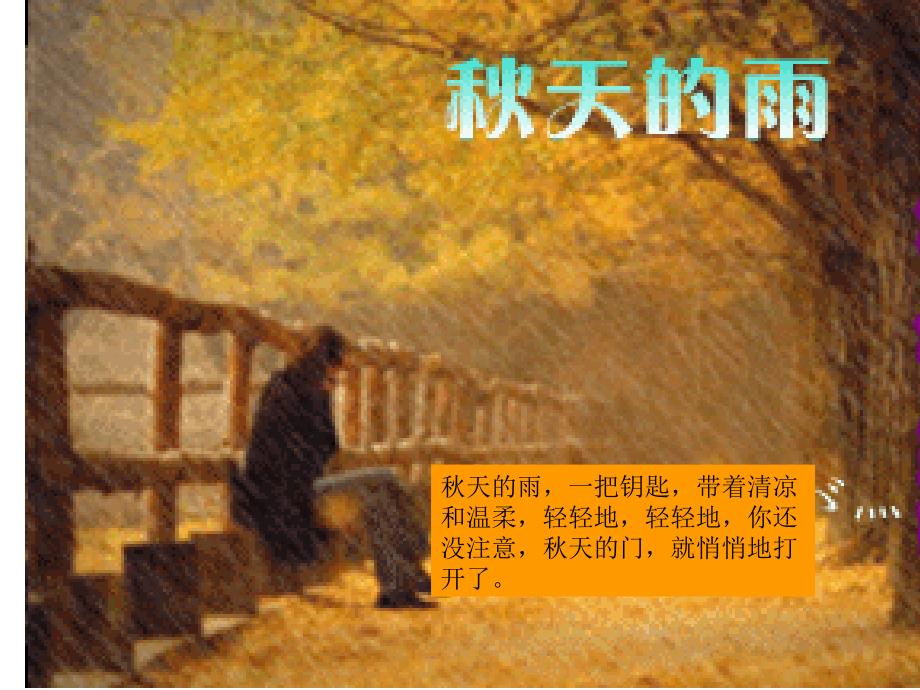 散文诗天的雨_第3页