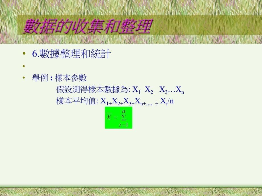 品质管理基础和qc七大手法.ppt_第5页