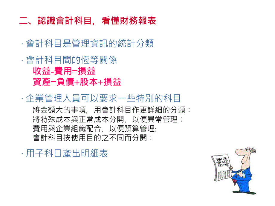 《分钟看懂报表》PPT课件_第3页