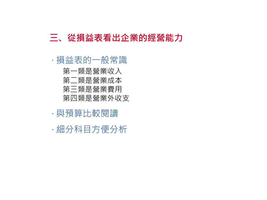 《分钟看懂报表》PPT课件_第4页