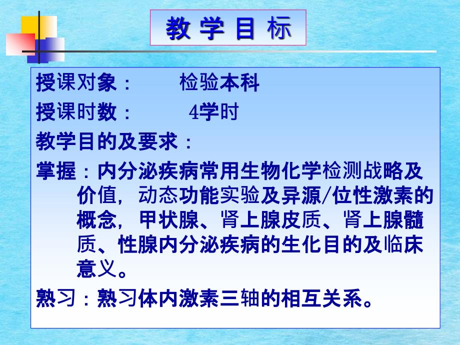 第十四章内分泌疾病的代谢紊乱ppt课件_第2页