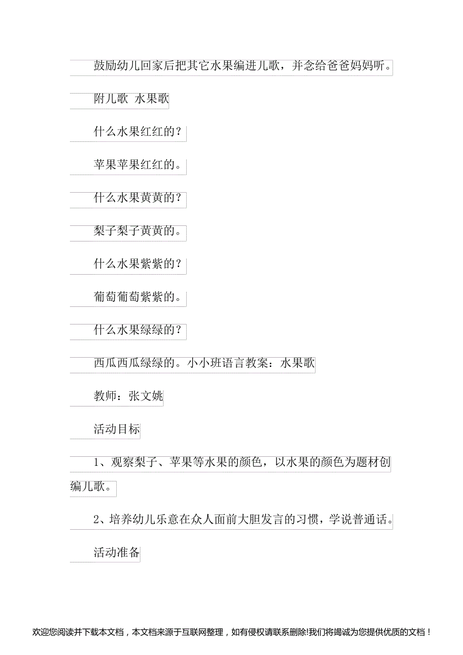 幼儿园小班语言教案大全10篇231153_第4页