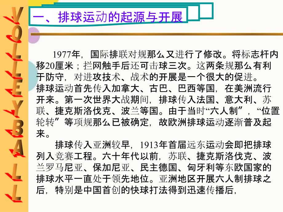 排球理论课教案_第4页