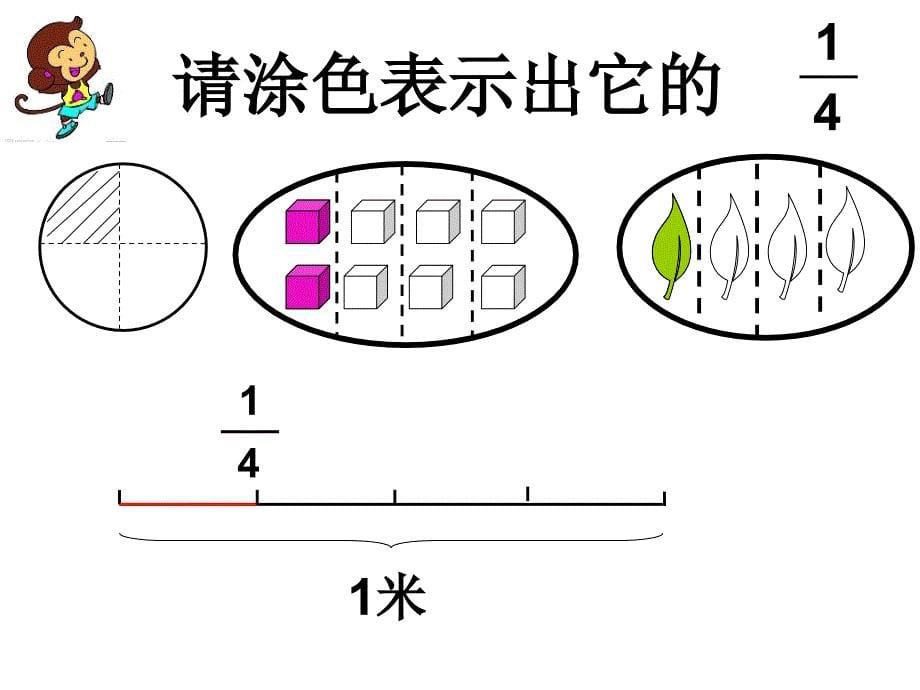 分数的意义 (5)_第5页