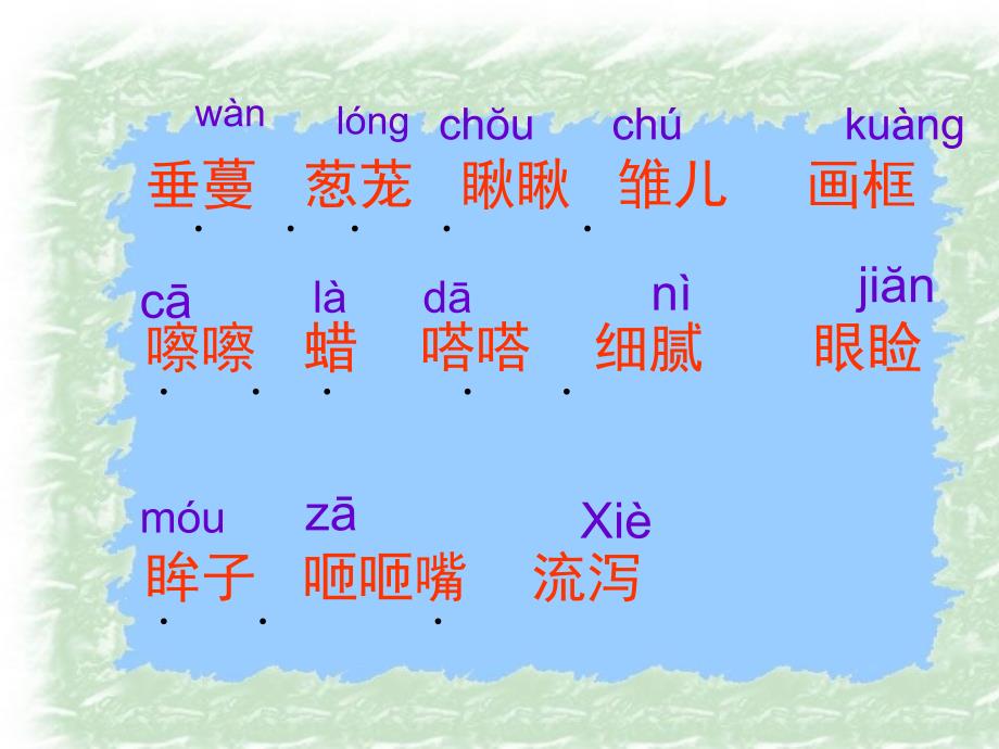 四年级语文上册21课《珍珠鸟》课件_第3页