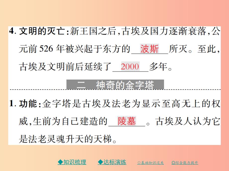 2019秋九年级历史上册第一单元亚非文明古国第一课古代埃及课件川教版.ppt_第4页