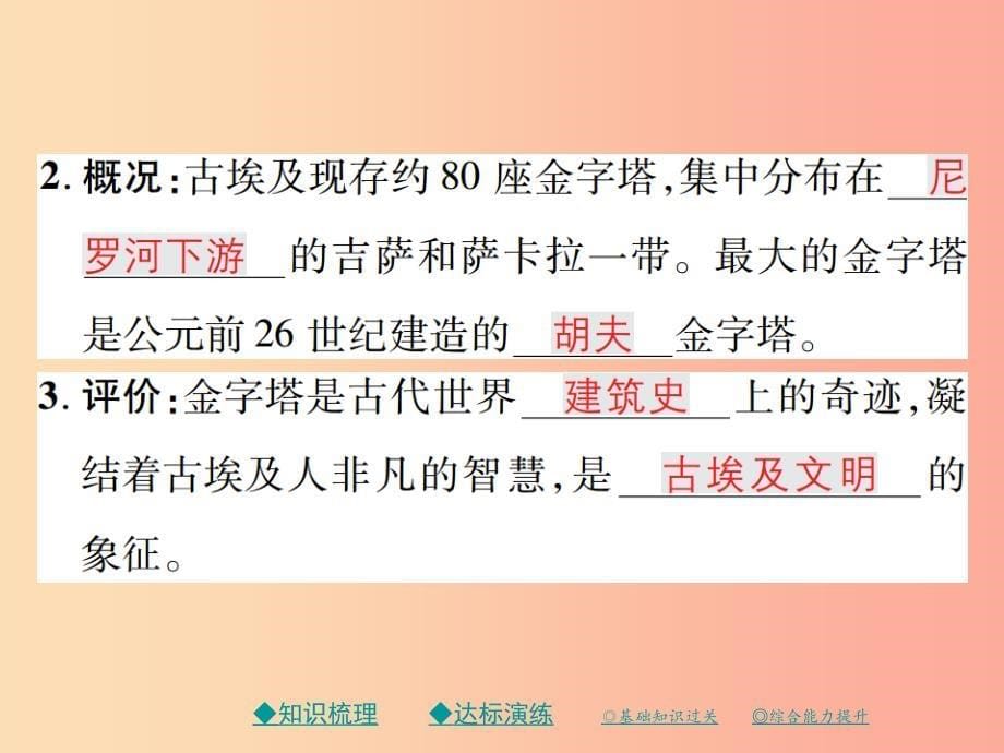 2019秋九年级历史上册第一单元亚非文明古国第一课古代埃及课件川教版.ppt_第5页