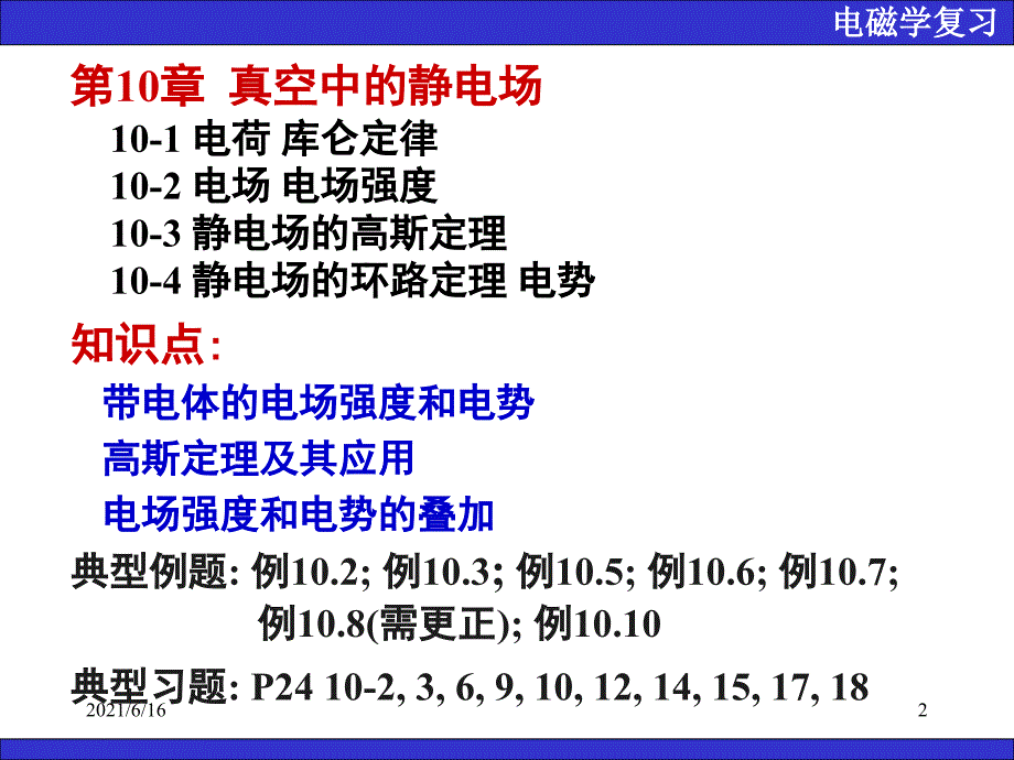 大学物理电磁学_第2页