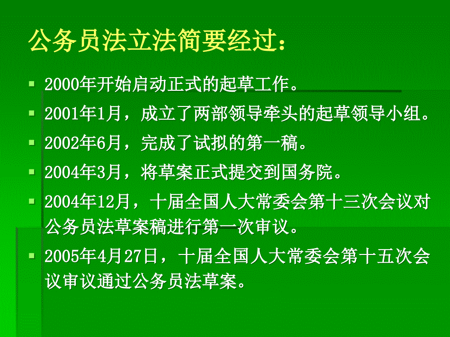 公务员法讲座_第3页