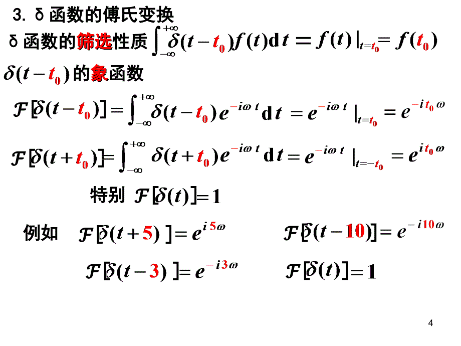 《位脉冲函数》PPT课件_第4页