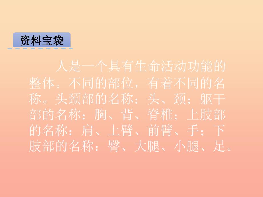 2022年季版二年级语文上册第5单元汉字家园二课件长版_第3页