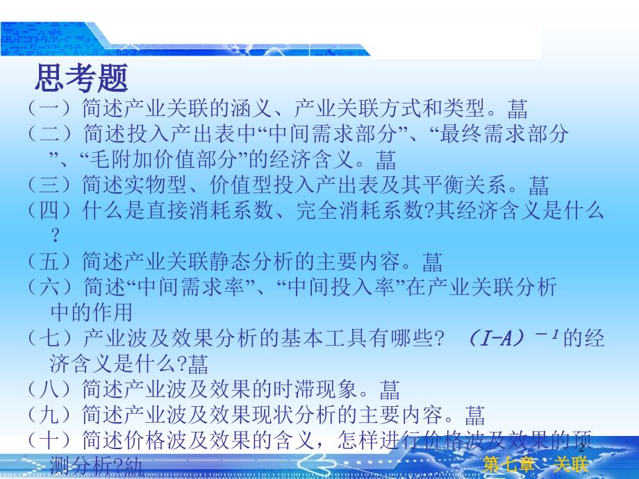 产业经济学课后答案7ppt课件_第2页