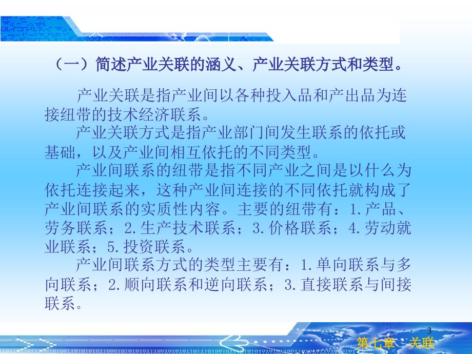 产业经济学课后答案7ppt课件_第3页