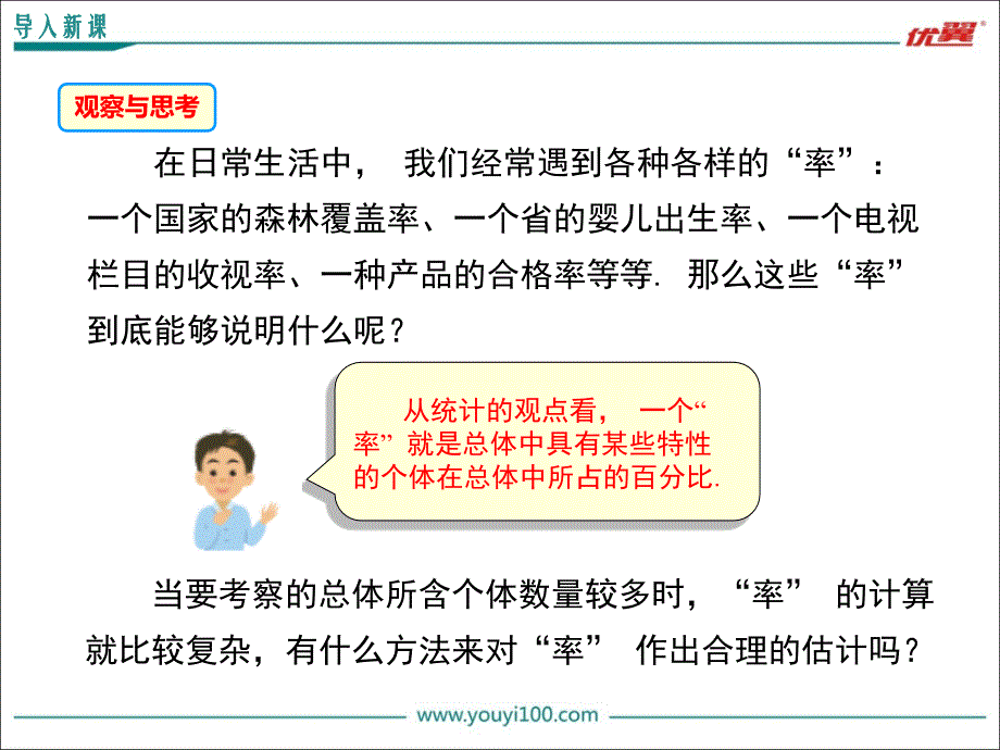 52统计的简单应用_第3页