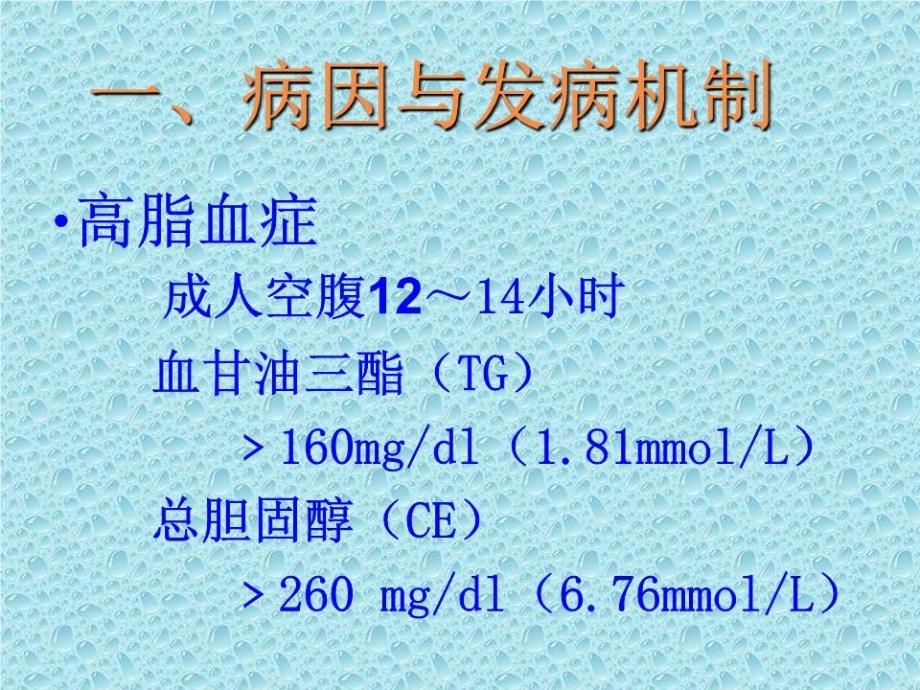 《心血管系统疾病》PPT课件.ppt_第4页