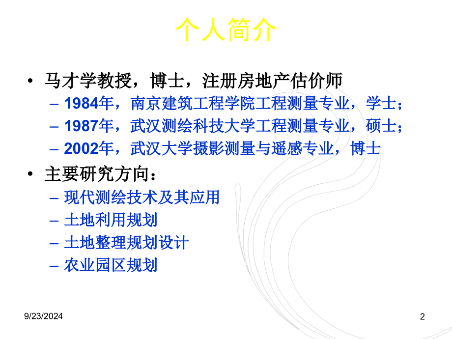 建设工程规划核实：概念、内容、程序与规划核实技术PPT_第2页