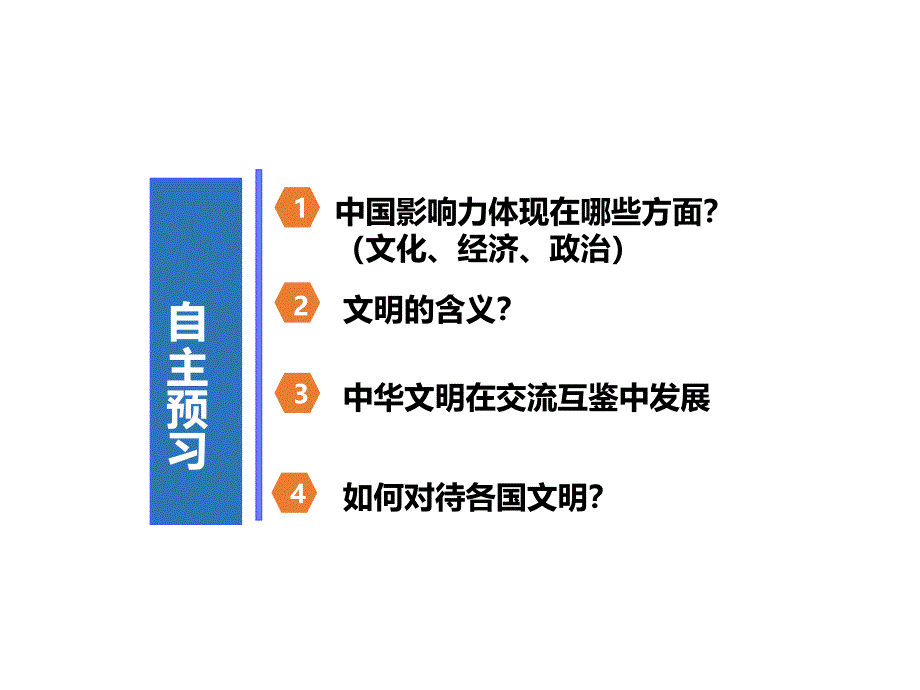 3.2与世界深度互动1_第4页