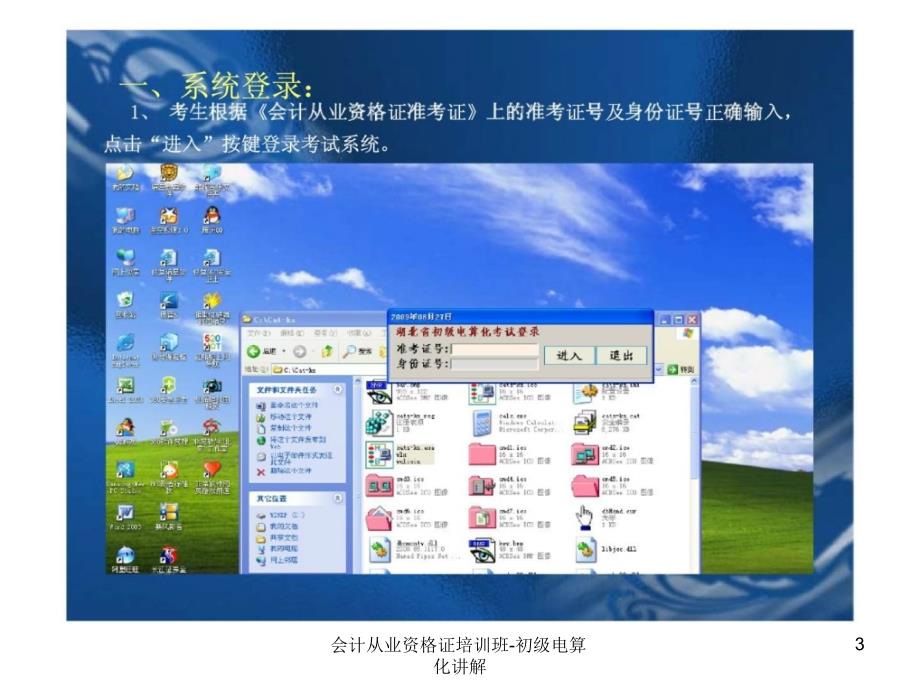 会计从业资格证培训班初级电算化讲解课件_第3页