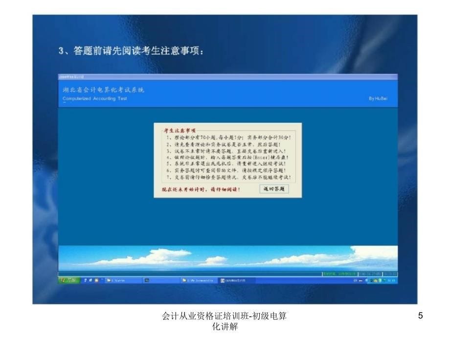 会计从业资格证培训班初级电算化讲解课件_第5页