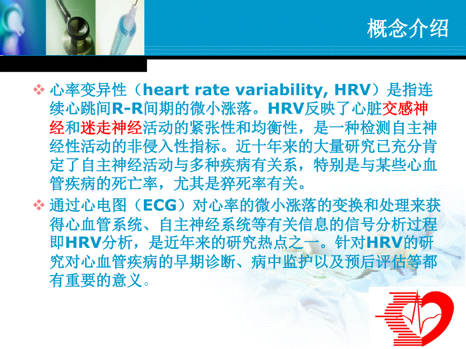 心率变异性及其相关算法的实现_第4页