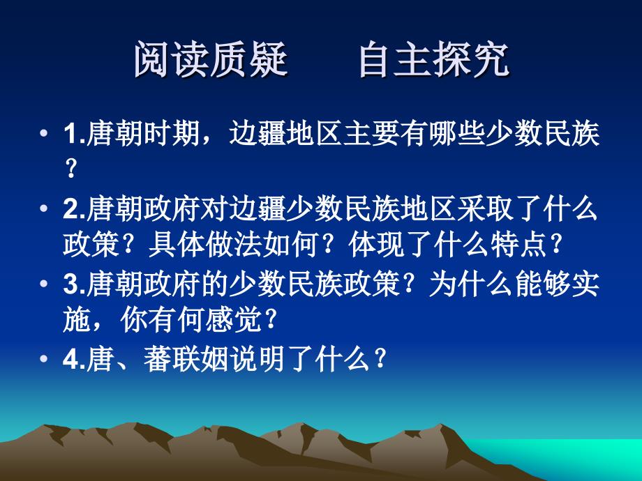 14唐代的边疆各族_第3页