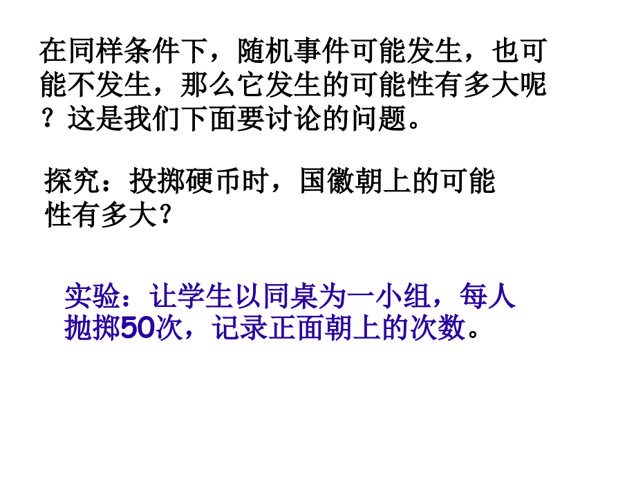 2512概率的意义 (4)_第3页