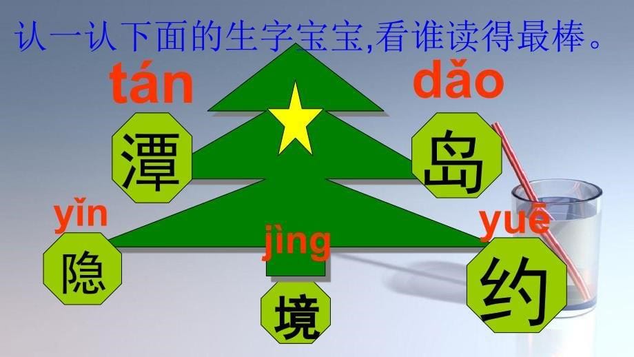 二年级语文上册课文310日月潭课堂教学课件1新人教版新人教版小学二年级上册语文课件_第5页