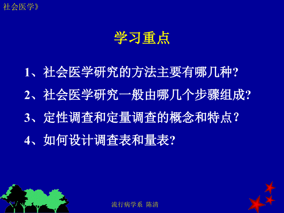 社会医学-研究方法_第2页