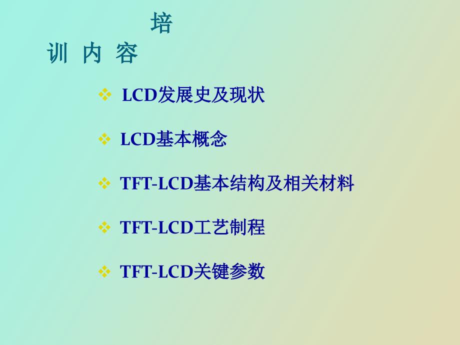 FTLCD基础知识培训_第2页