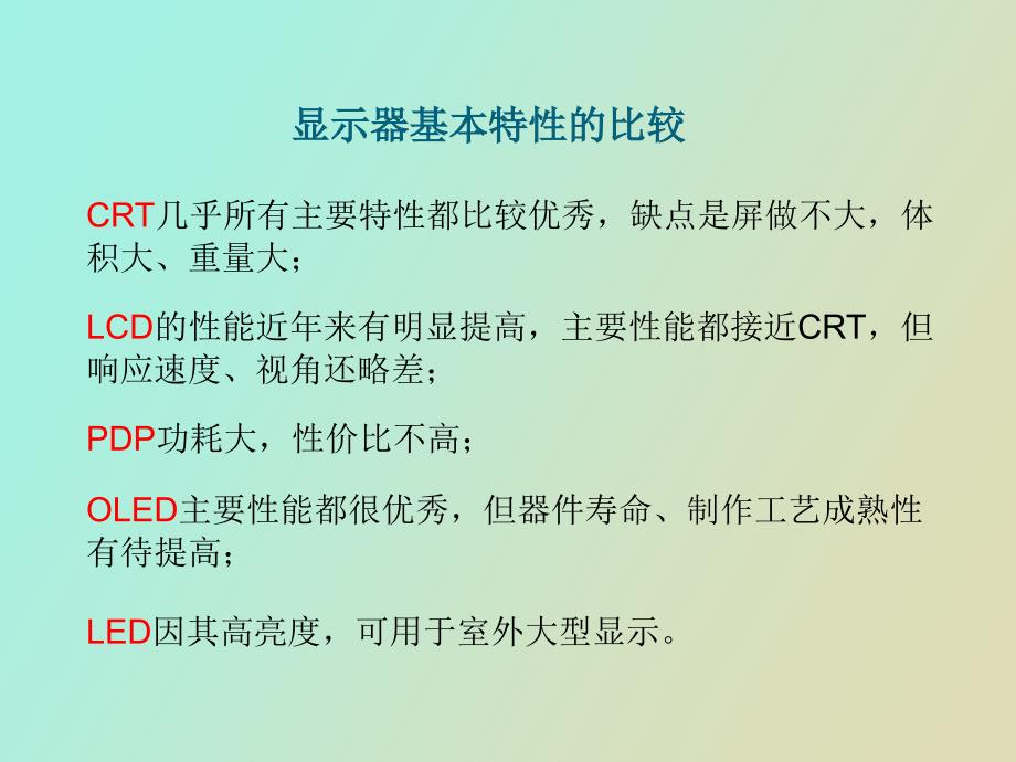 FTLCD基础知识培训_第4页