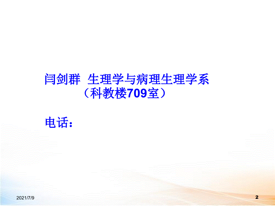 生理学课件2教学课件_第2页