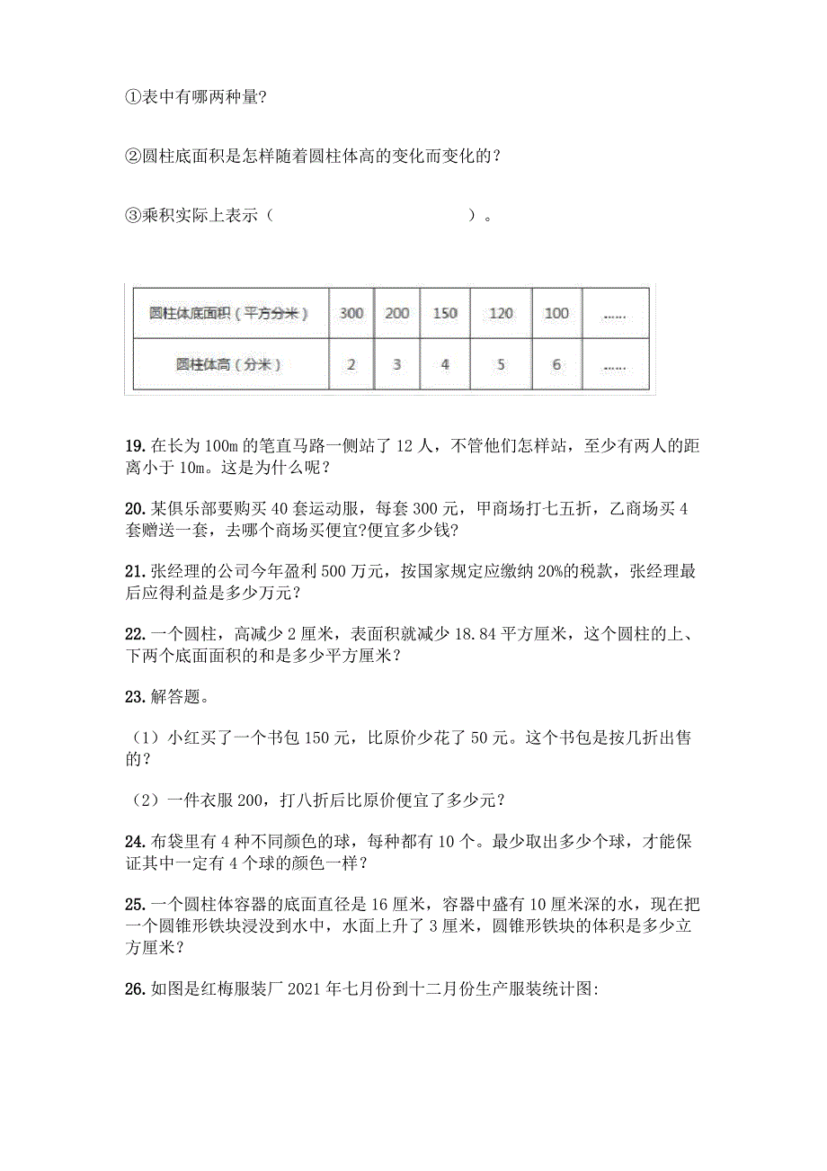 六年级下册数学计算题50道附答案(综合题)_第4页