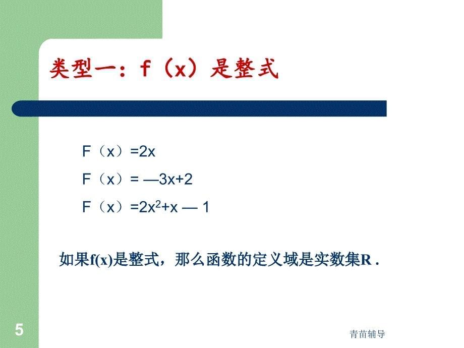 函数定义域求法总结【教师教材】_第5页