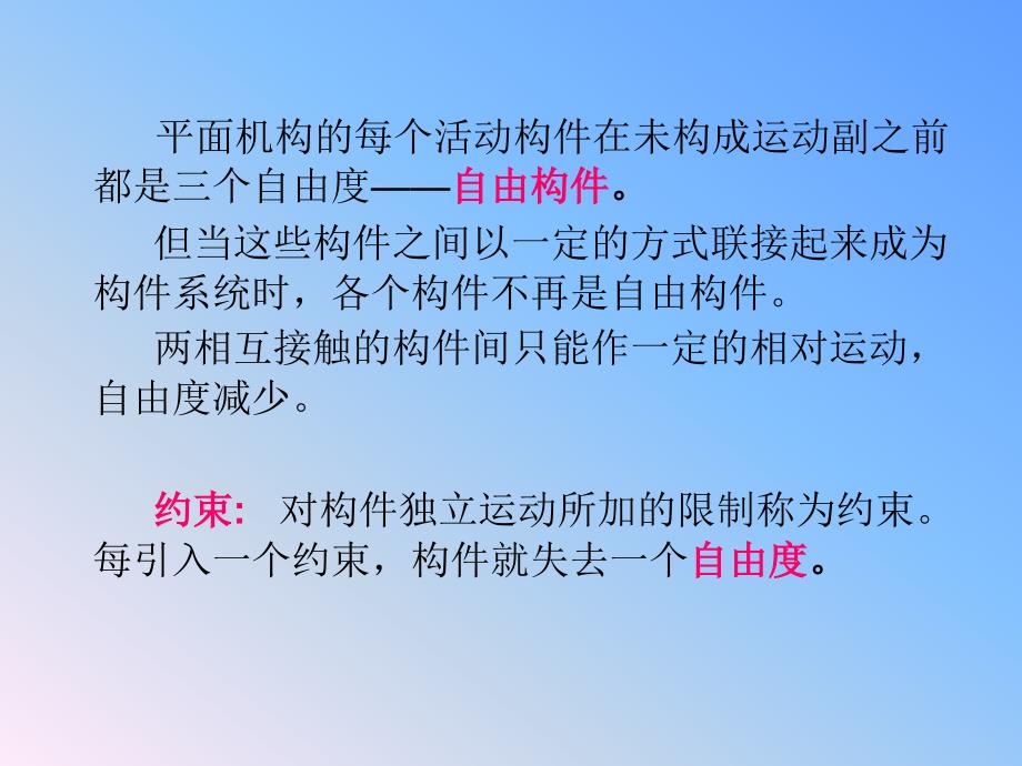 机械设计基础(专科)第2章平面连杆机构_第4页