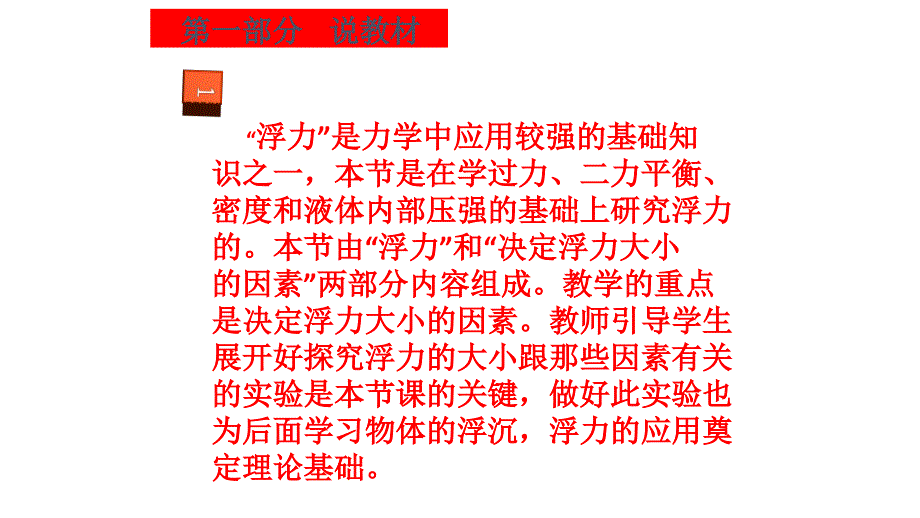 《浮力说课课件》PPT课件_第3页