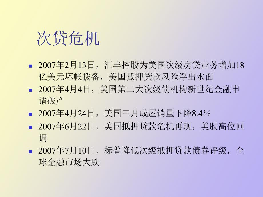 理解次贷危机_第2页