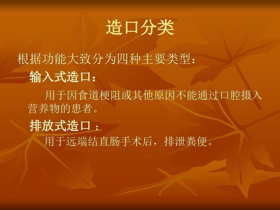 《肠造口术》PPT课件_第5页