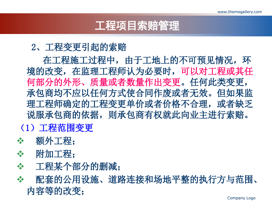 工程项目索赔管理_第4页