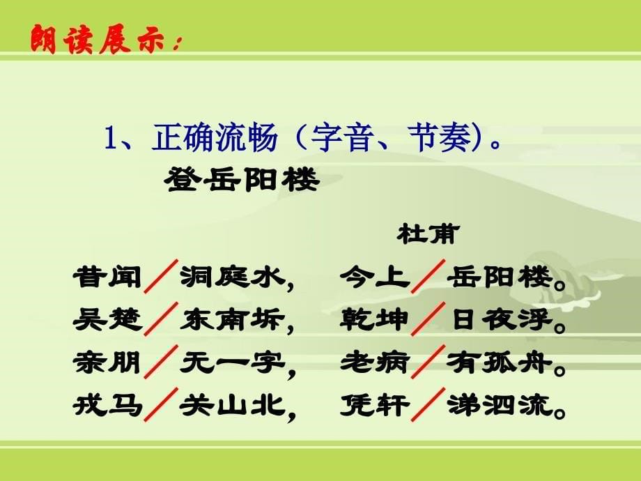 登岳阳楼公开课课件_第5页