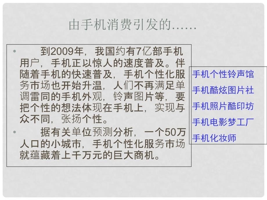 高中政治第四课发展生产满足消费课件人教版必修一_第5页