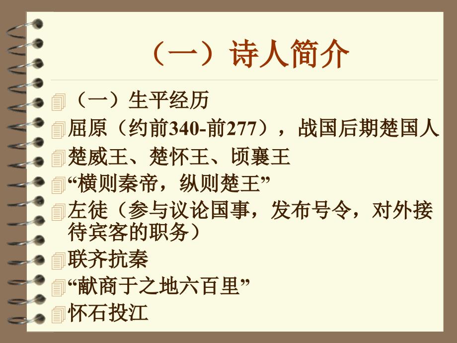 《山鬼》大学语文教案.ppt_第2页