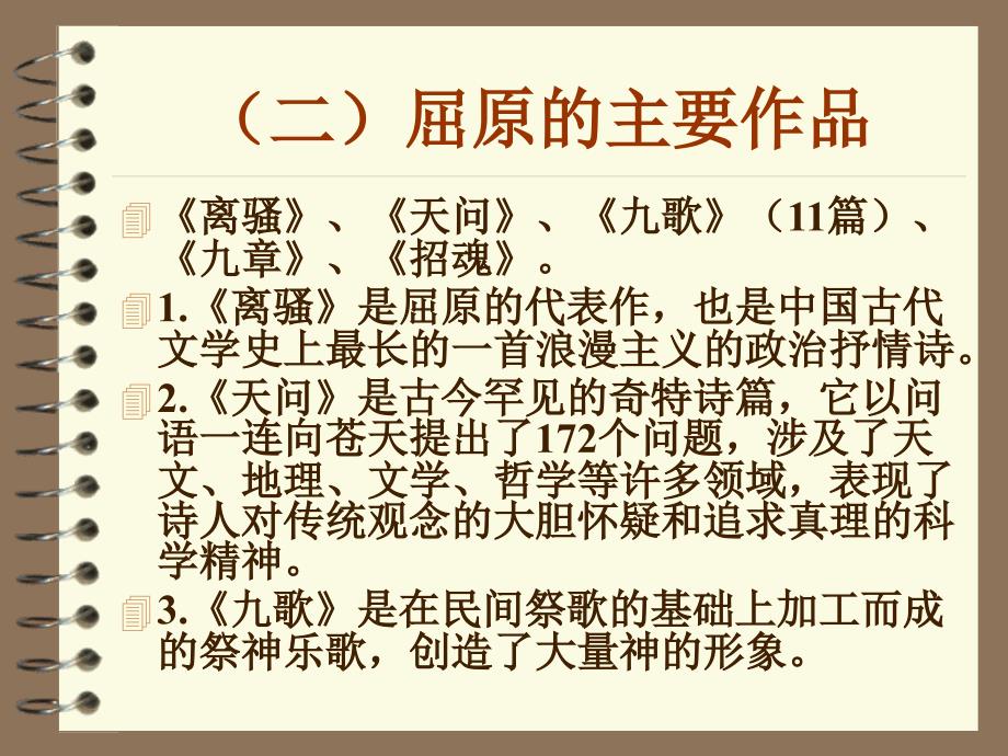 《山鬼》大学语文教案.ppt_第3页