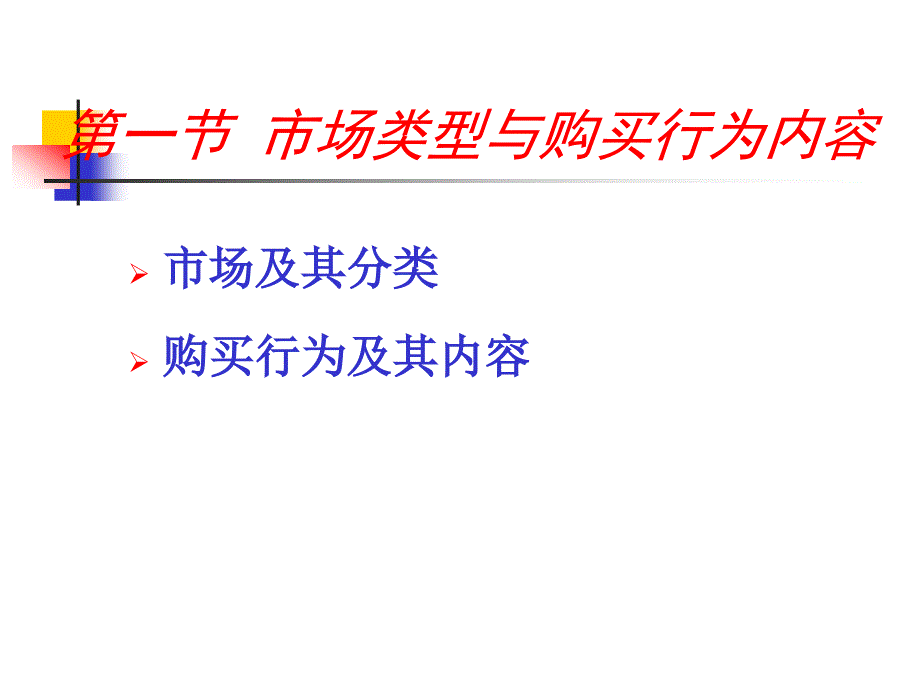 第八章__市场分析与目标市场选择_第3页