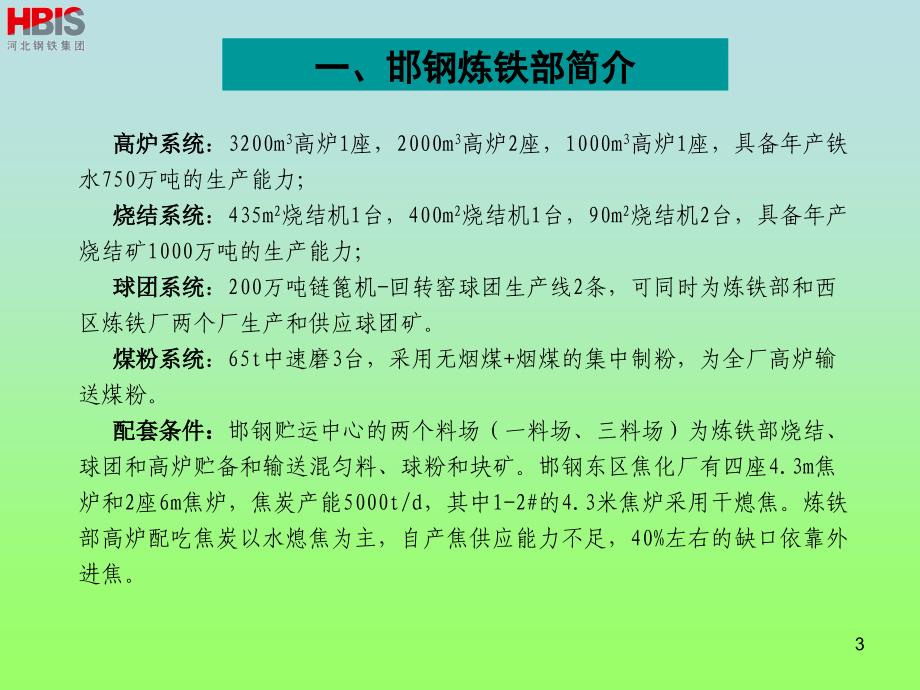 实干苛求锐意进取打造均衡稳定高效的炼铁新模式_第3页