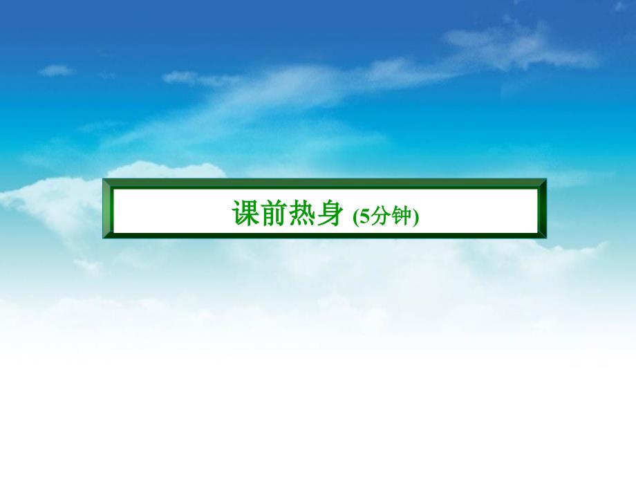 七年级数学上册2.2数轴课件新版北师大版_第4页