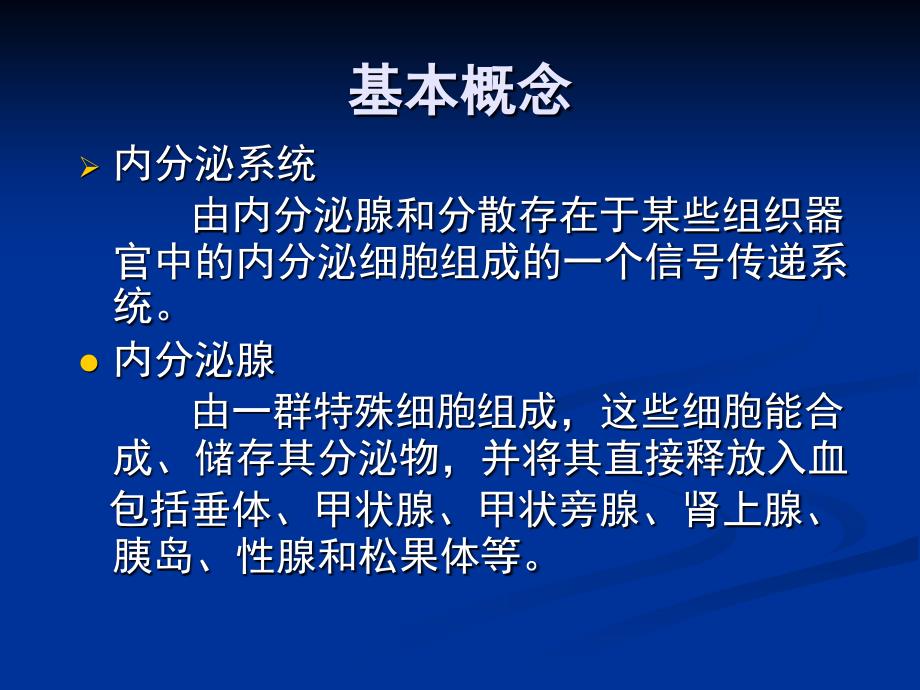 《药物对内分泌毒性》PPT课件_第3页