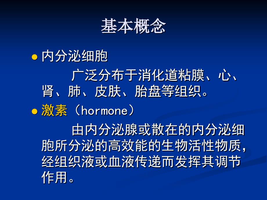 《药物对内分泌毒性》PPT课件_第4页