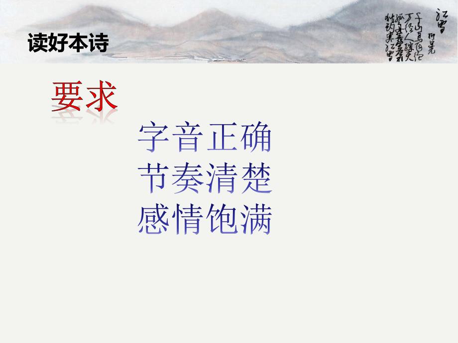 人教版八年级语文下册六单元阅读30诗五首茅屋为风所破歌示范课件21_第3页