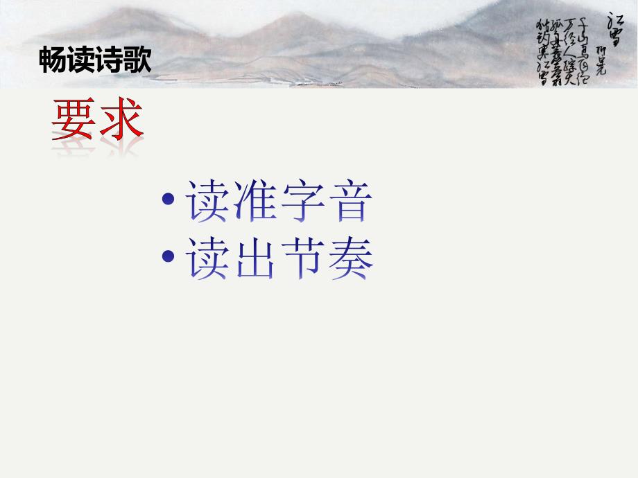 人教版八年级语文下册六单元阅读30诗五首茅屋为风所破歌示范课件21_第4页